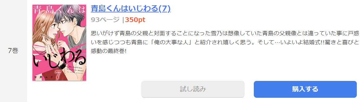 青島くんはいじわる　まんが王国